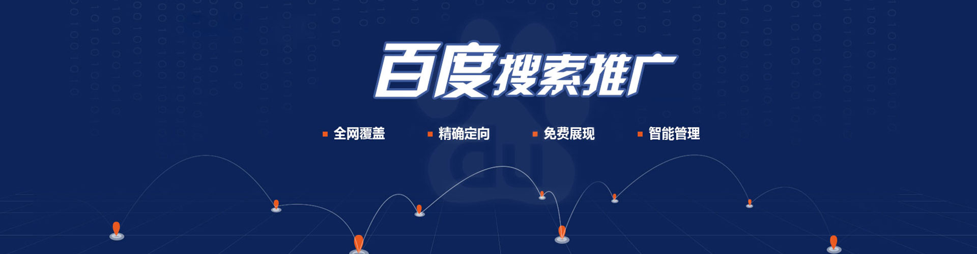 新城百度推广竞价